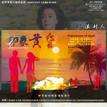 唯美创意绘画 印象黄昏