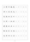 钢笔字帖