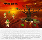 树根