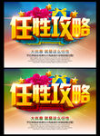 任性攻略