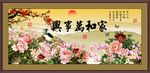 家和万事兴