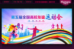运动会背景
