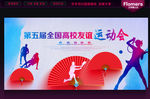 运动会背景