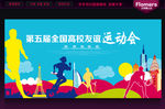 运动会背景