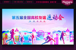 运动会背景