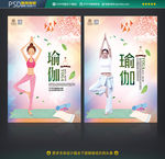 瑜伽海报