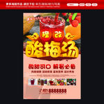 酸梅汤
