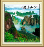 锦绣河山