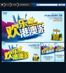 港澳游