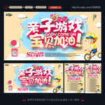 亲子活动