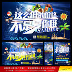 夏天海报