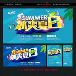 夏天 夏日海报