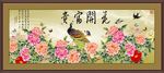花开富贵图
