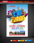 云南旅游