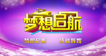梦想起航