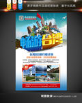 台湾旅游