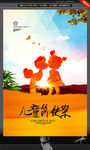 儿童节海报 唯美