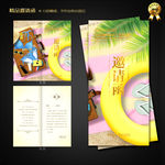 邀请函