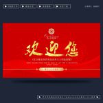欢迎您