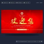 欢迎您