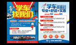 学车找我们驾校招生海报