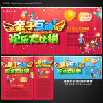 亲子活动