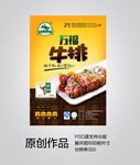牛排牛肉海报