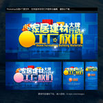 建材