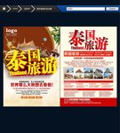 泰国旅游