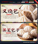 包子海报