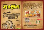 台湾美食开业酬宾DM宣传单