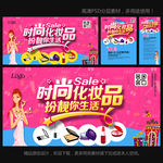 化妆品海报