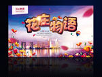 房地产花庄物语