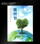 植树节海报