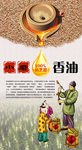 香油