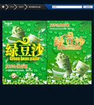 绿豆沙