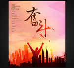 青春奋斗