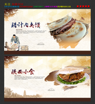 腊汁肉夹馍