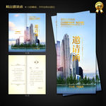 建筑邀请函