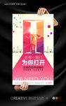广告公司高薪创意招聘海报