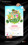 儿童节卡通风格旅游宣传海报
