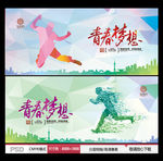 青春梦想