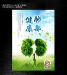 养肺海报设计