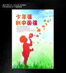 梦想中国海报设计