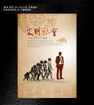 社会文明教育海报