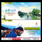 西塘古镇旅游