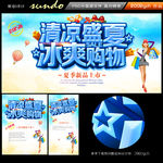 夏季促销