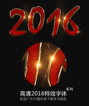 2016年素材