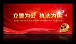 警营文化 公安