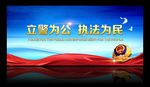 警务文化 公安